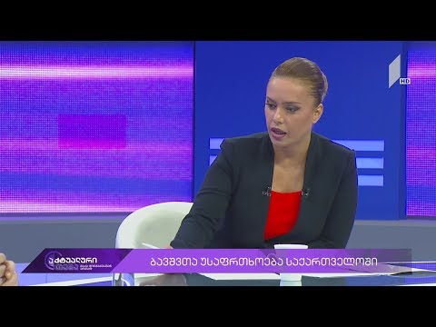 აქტუალური თემა მაკა ცინცაძესთან ერთად - ბავშვთა უსაფრთხოება #LIVE